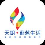 天朗蔚蓝生活app