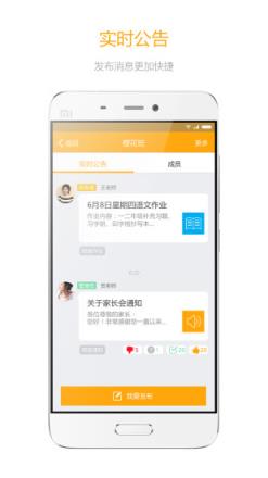 我爱我班app