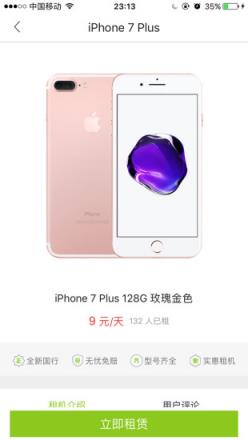 乐租手机app下载安装