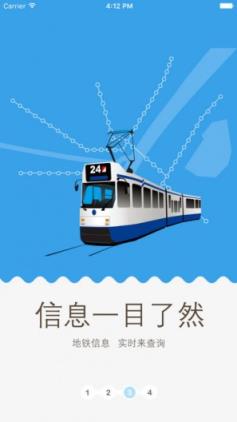 安卓手机刷武汉地铁软件下载