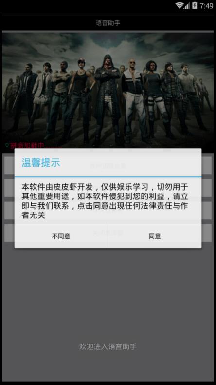 绝地求生语音助手升级版