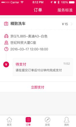 月白蒸汽洗车app