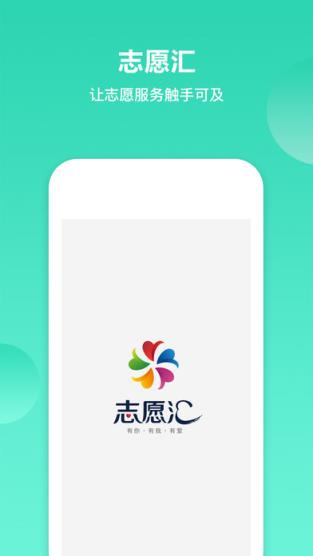 杭州志愿汇app