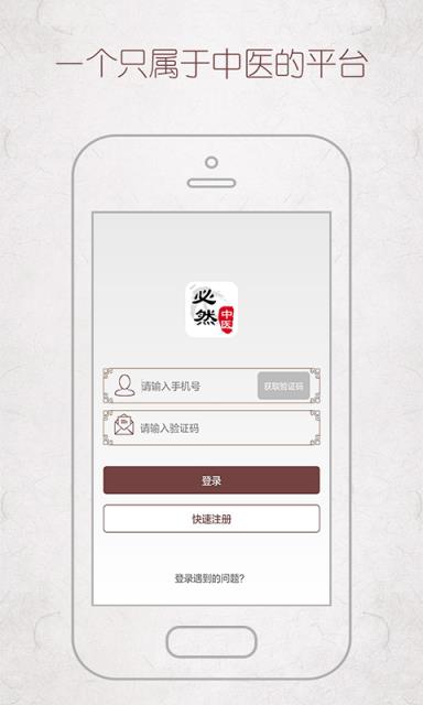 必然中医破解版下载