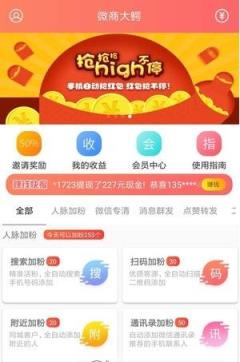 微商大鳄App安卓版