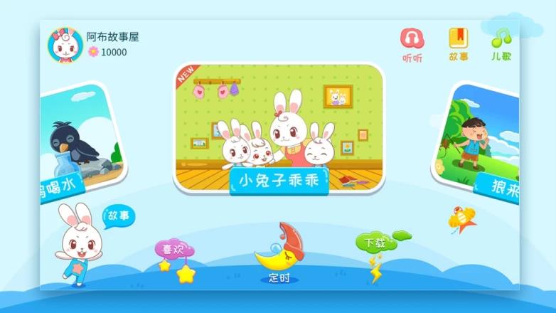 阿布睡前故事HD版下载