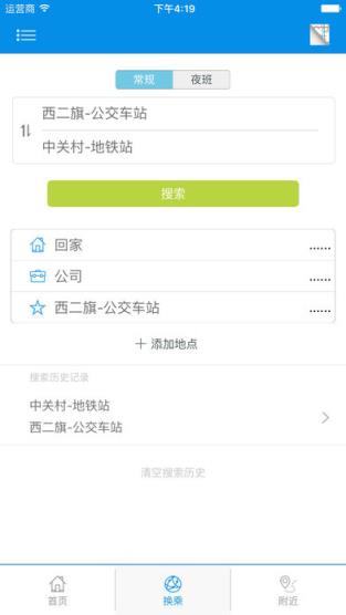 公交e路通手机app
