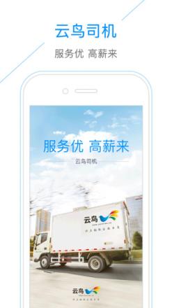 云鸟司机App官方版