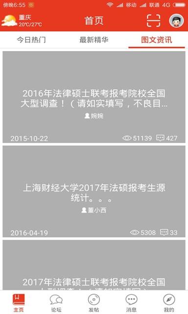 法硕联盟论坛app
