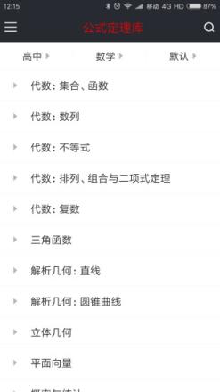 公式定理库app