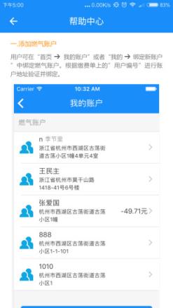 燃气营业厅app