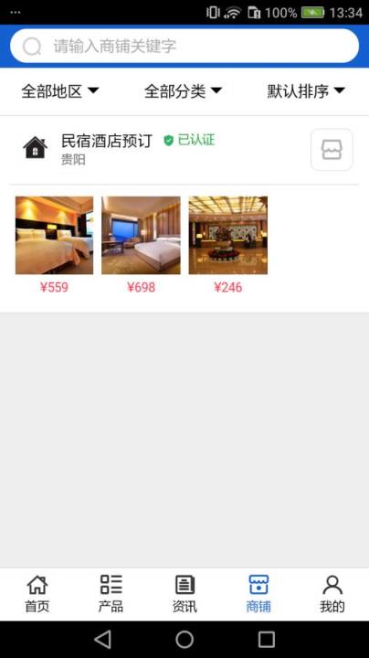 民宿酒店预订软件