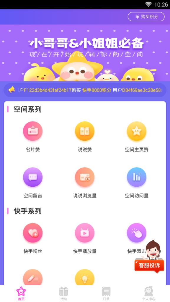qq空间人气暴涨助手