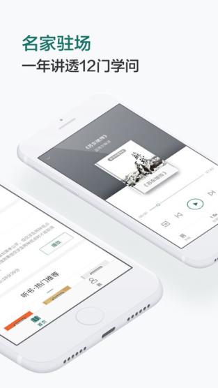 新世相读书会app
