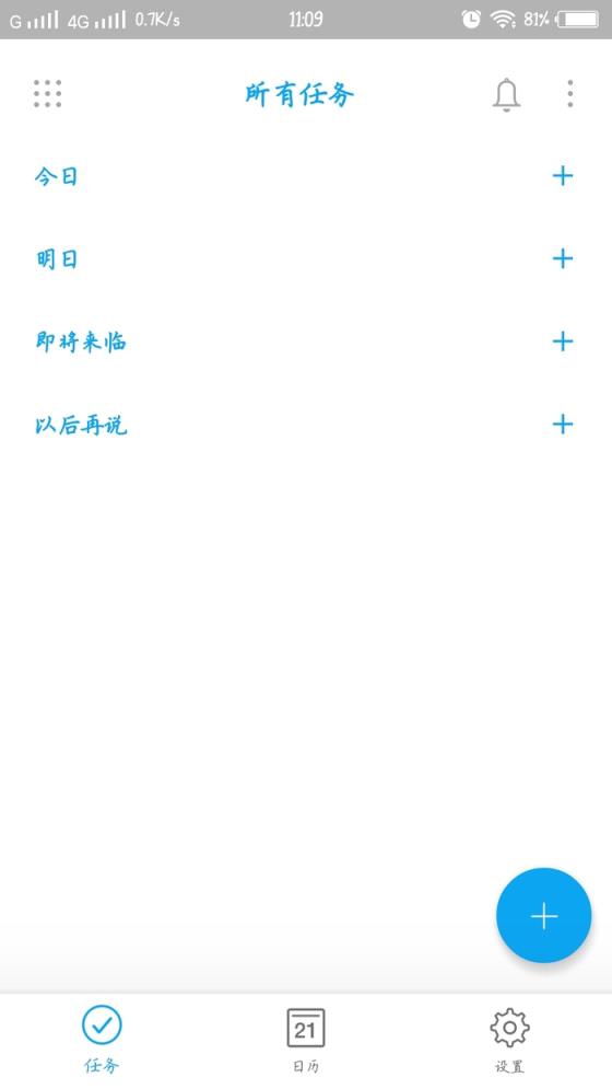 办事清单2021高级版
