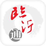 临沂通app