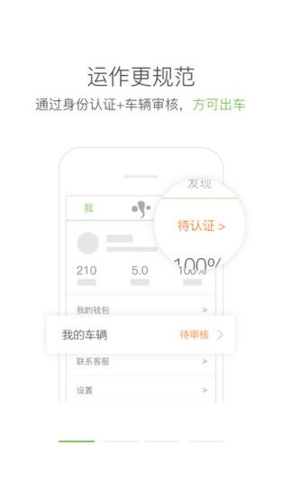 有象出行驾驶员版