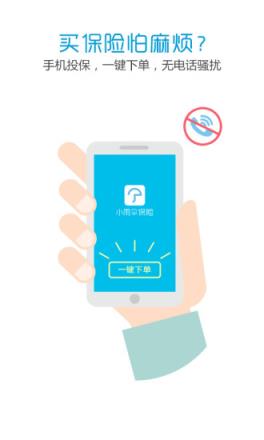 小雨伞保险app下载