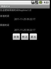 网络时间app