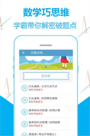 爱迪小状元app