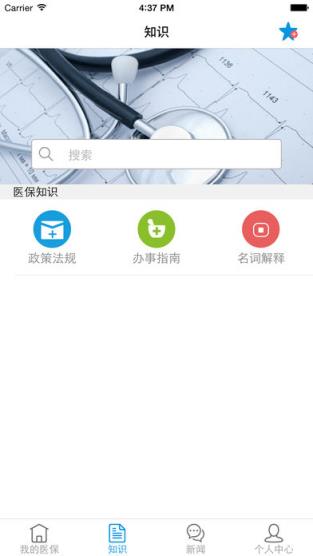 杭州医保123app