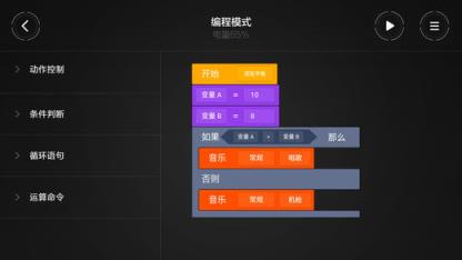 积木机器人app
