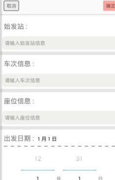 12306火车票提醒助手官方版