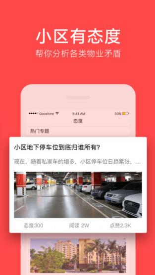 文明社区app