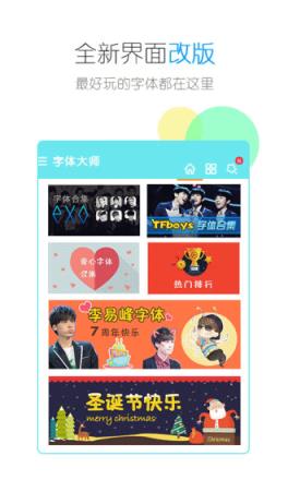 qq字体管家破解版