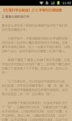 教你快速学五笔app