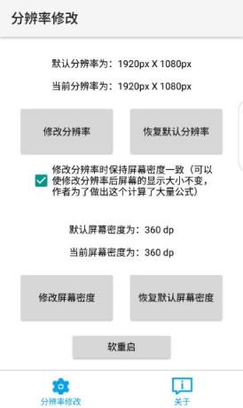 分辨率修改app