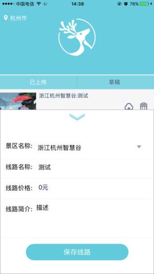 小鹿导游端下载
