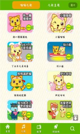 碰碰狐儿歌app