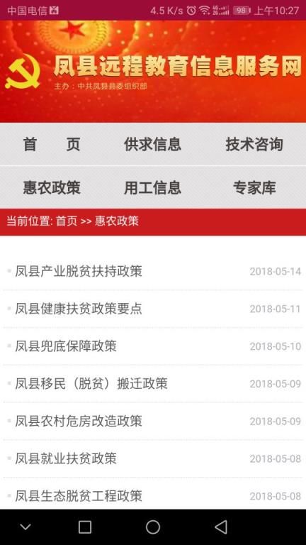 凤县远教服务app