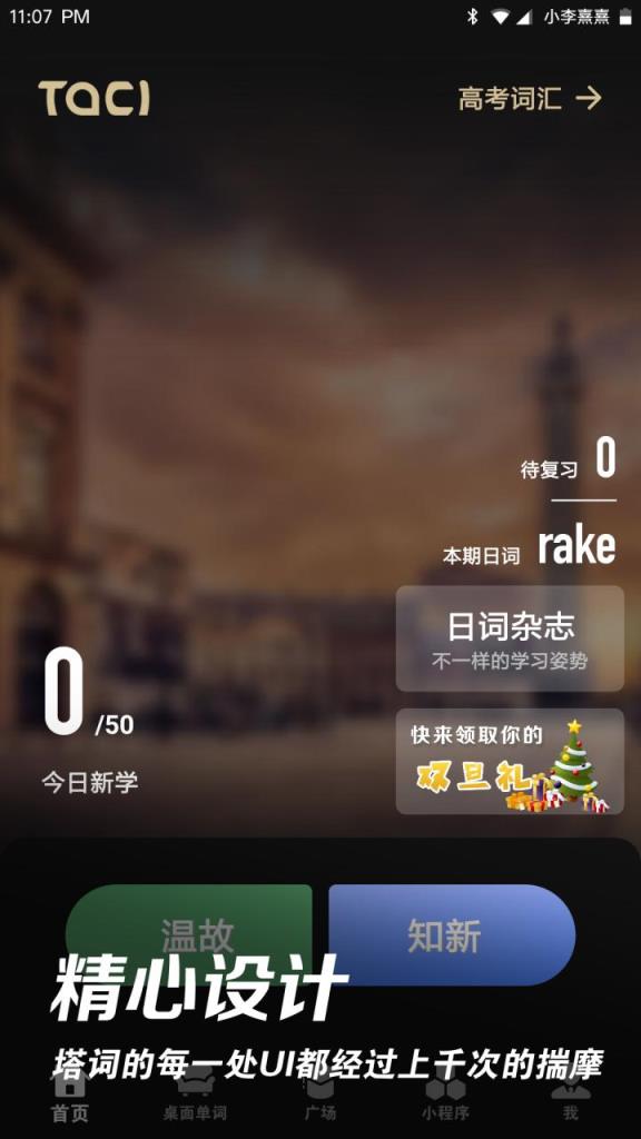 塔词app