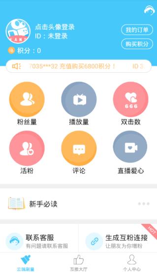 快手刷粉王app