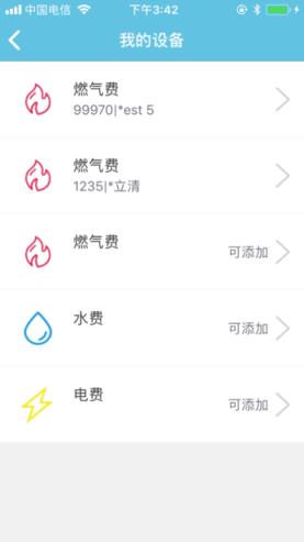 利川燃气卫士app