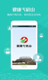 健康弋矶山app
