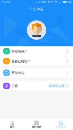 燃气营业厅app下载