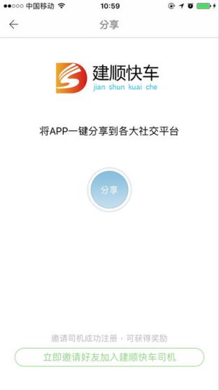 建顺快车司机端