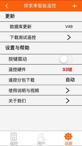 探索果智能遥控app