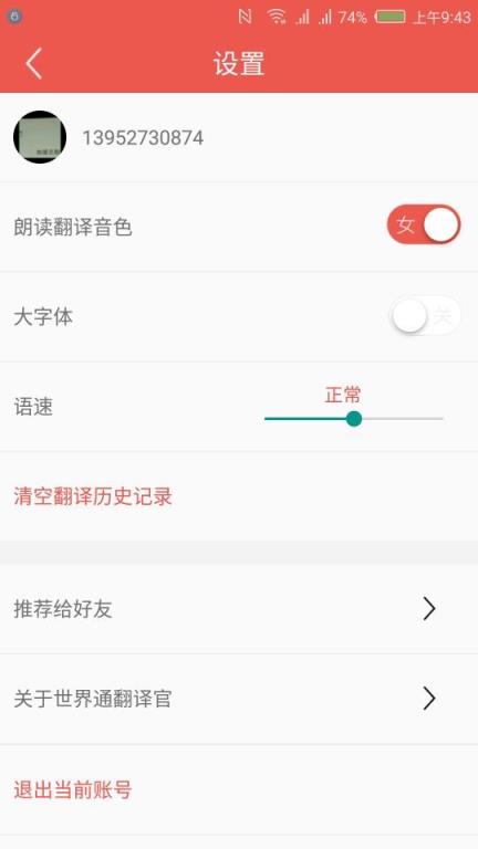 世界通翻译app