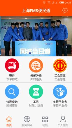 上海EMS便民通app