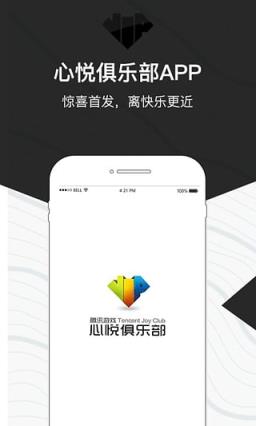 心悦助手app