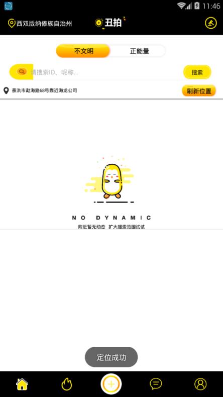 丑拍app