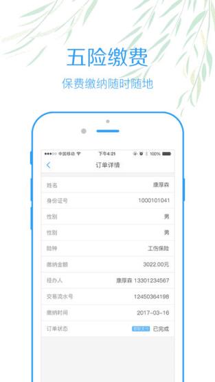 内江智慧人社app下载