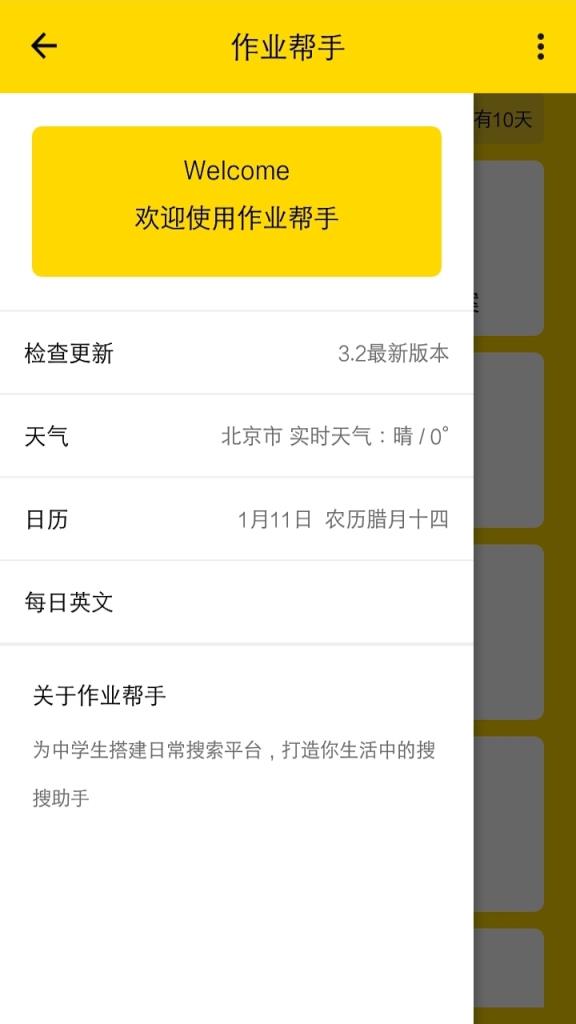 作业帮手安卓版