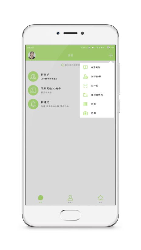 泪笑你qq美化破解版2021去广告版