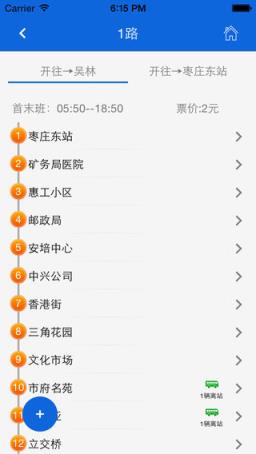 枣庄掌上公交官方