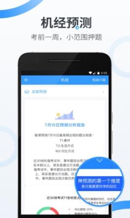 智课斩托福app